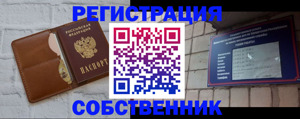 прописка 2025 в Марий Эл